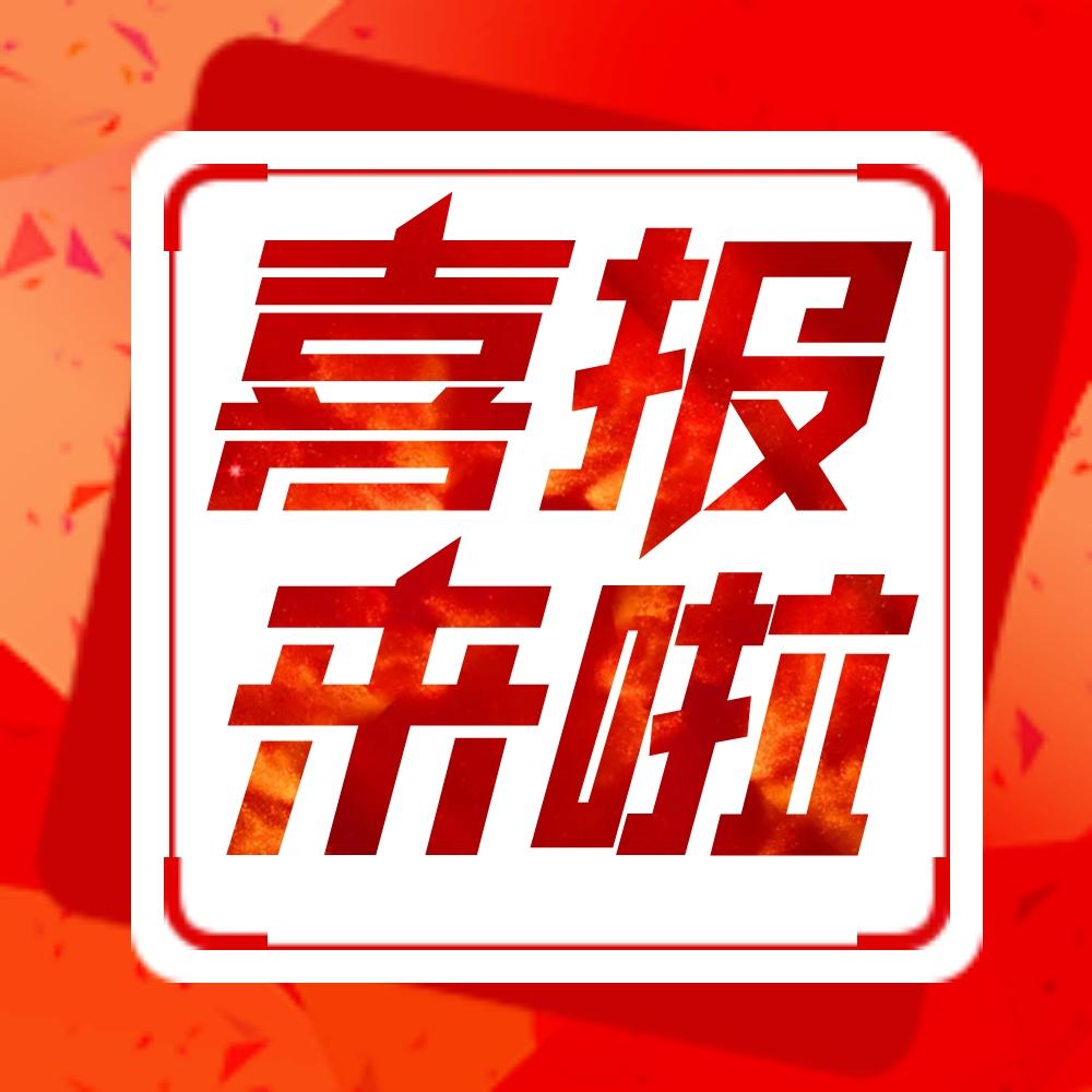 中標(biāo)！能強(qiáng)瓷磚與保利發(fā)展控股集團(tuán)達(dá)成戰(zhàn)略集采合作